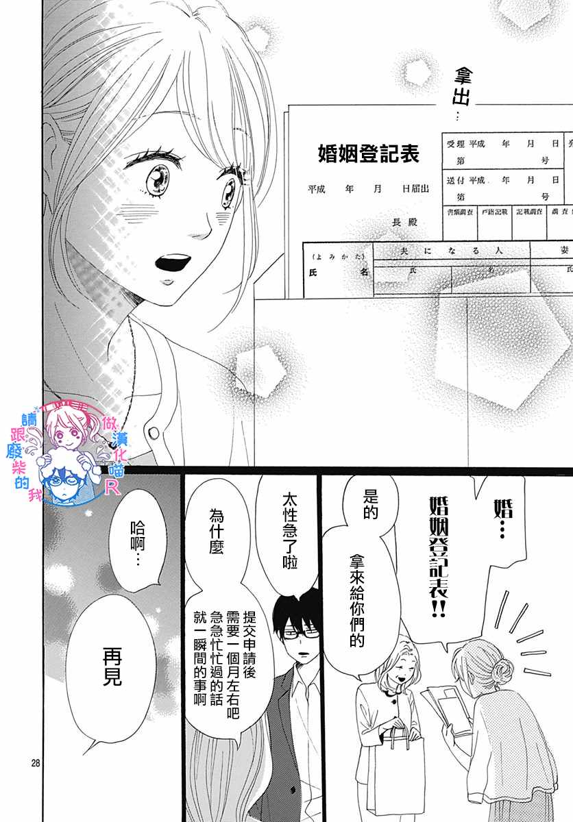 《请与废柴的我谈恋爱》漫画最新章节请跟废柴谈恋爱 R23免费下拉式在线观看章节第【29】张图片