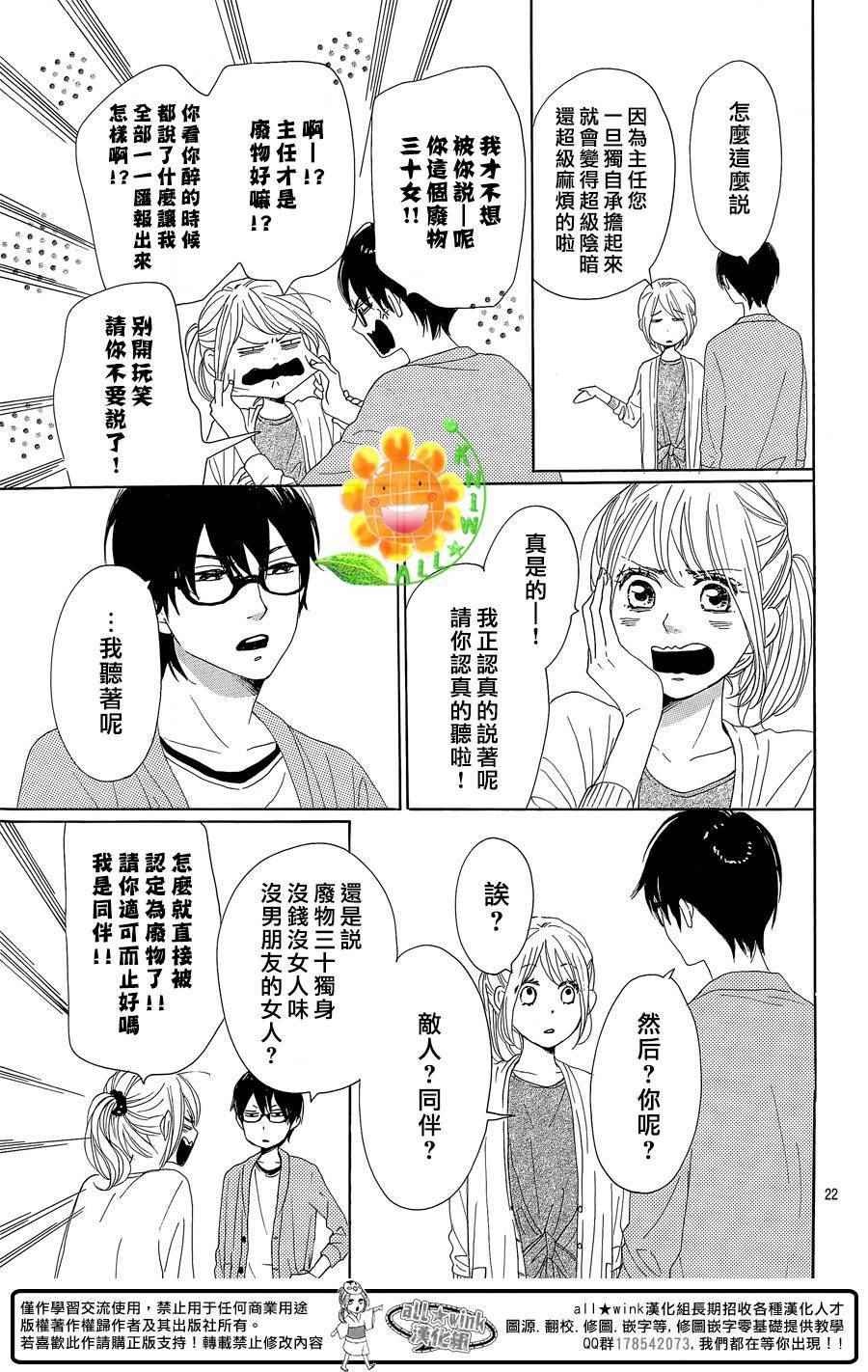 《请与废柴的我谈恋爱》漫画最新章节第29话免费下拉式在线观看章节第【24】张图片