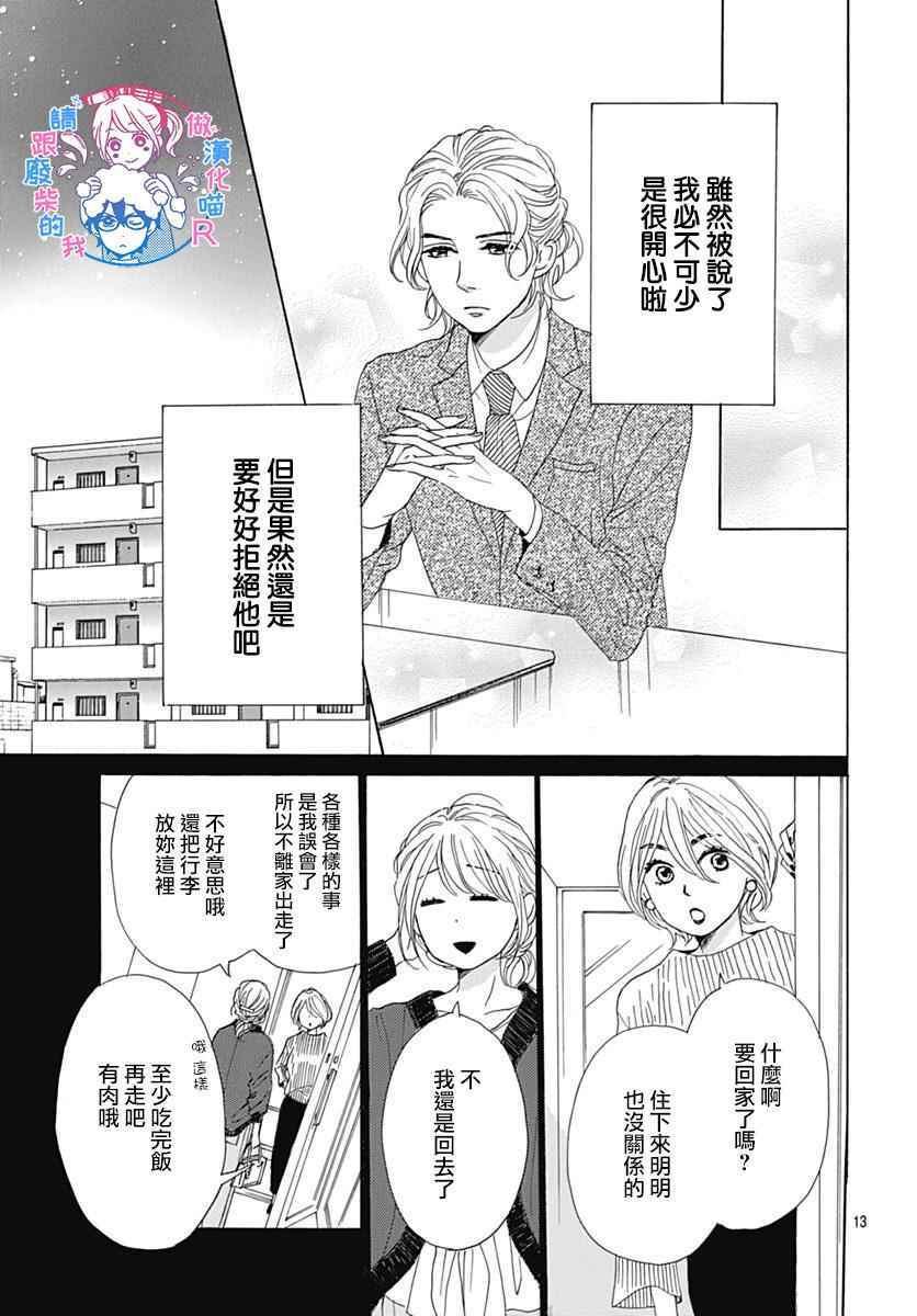 《请与废柴的我谈恋爱》漫画最新章节请跟废柴谈恋爱 R10免费下拉式在线观看章节第【14】张图片