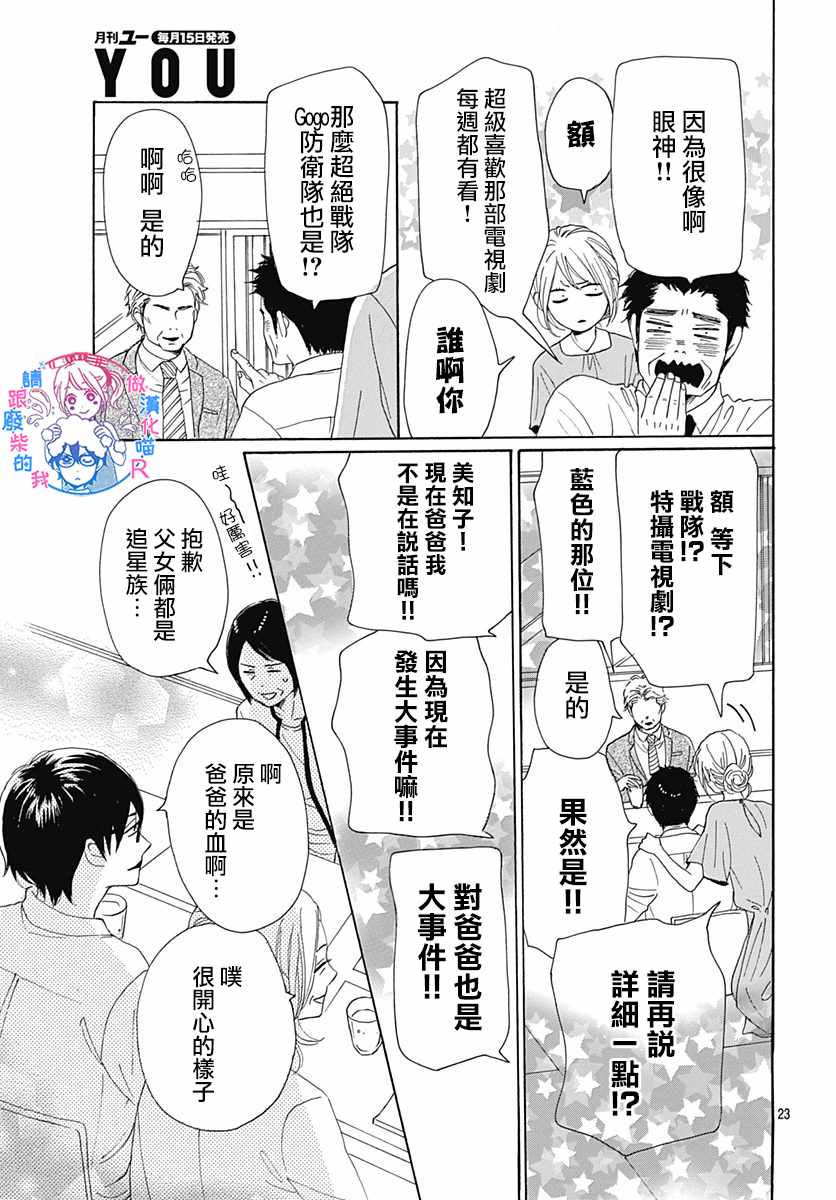 《请与废柴的我谈恋爱》漫画最新章节请跟废柴谈恋爱 R23免费下拉式在线观看章节第【24】张图片