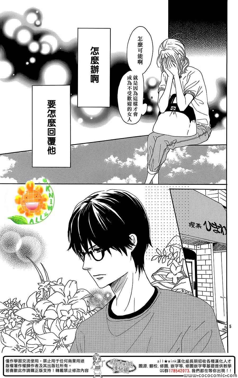 《请与废柴的我谈恋爱》漫画最新章节第10话免费下拉式在线观看章节第【5】张图片