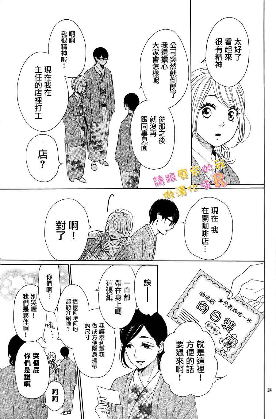 《请与废柴的我谈恋爱》漫画最新章节请跟废柴谈恋爱 R05免费下拉式在线观看章节第【24】张图片