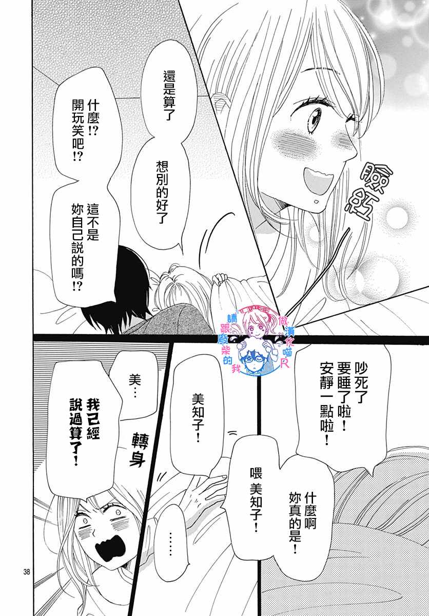 《请与废柴的我谈恋爱》漫画最新章节请跟废柴谈恋爱 R23免费下拉式在线观看章节第【39】张图片