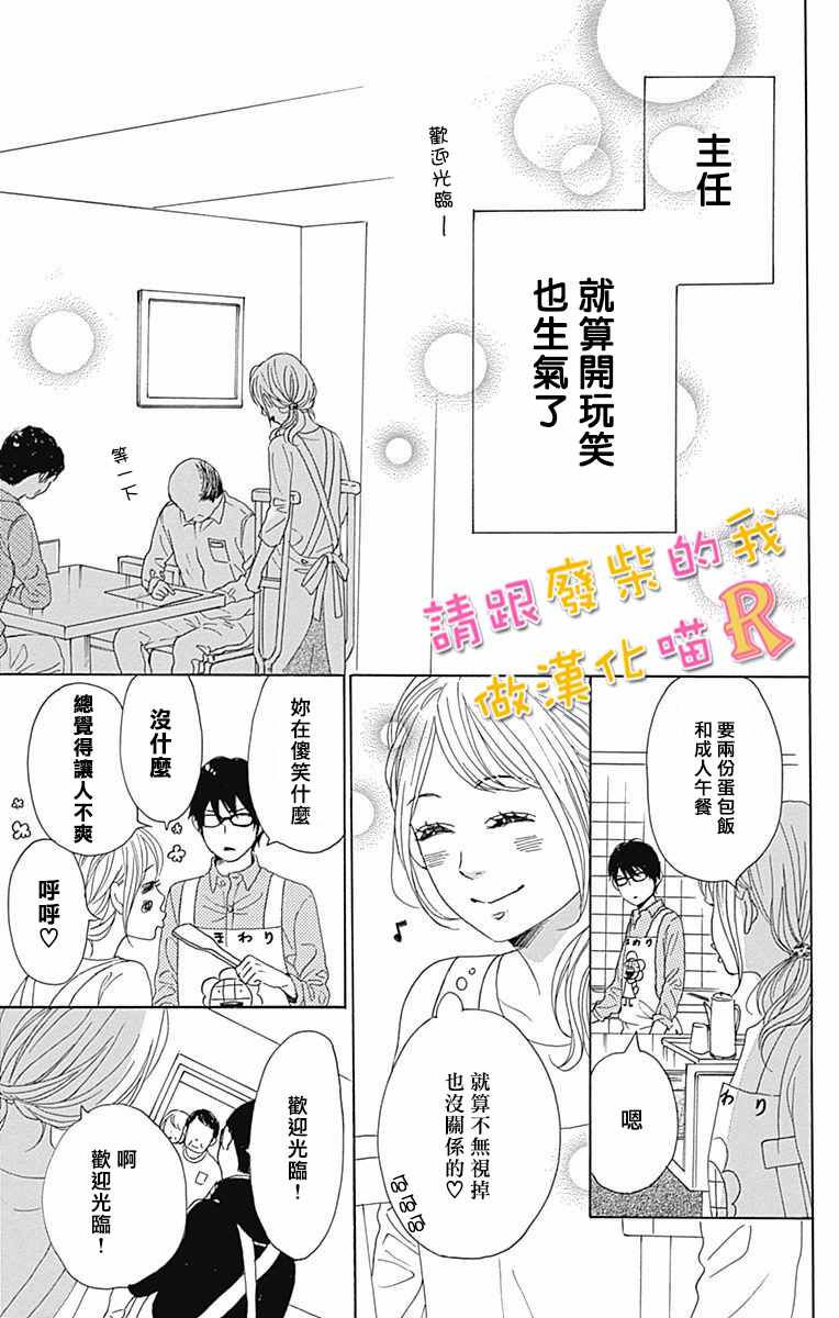 《请与废柴的我谈恋爱》漫画最新章节请跟废柴谈恋爱 R02免费下拉式在线观看章节第【15】张图片