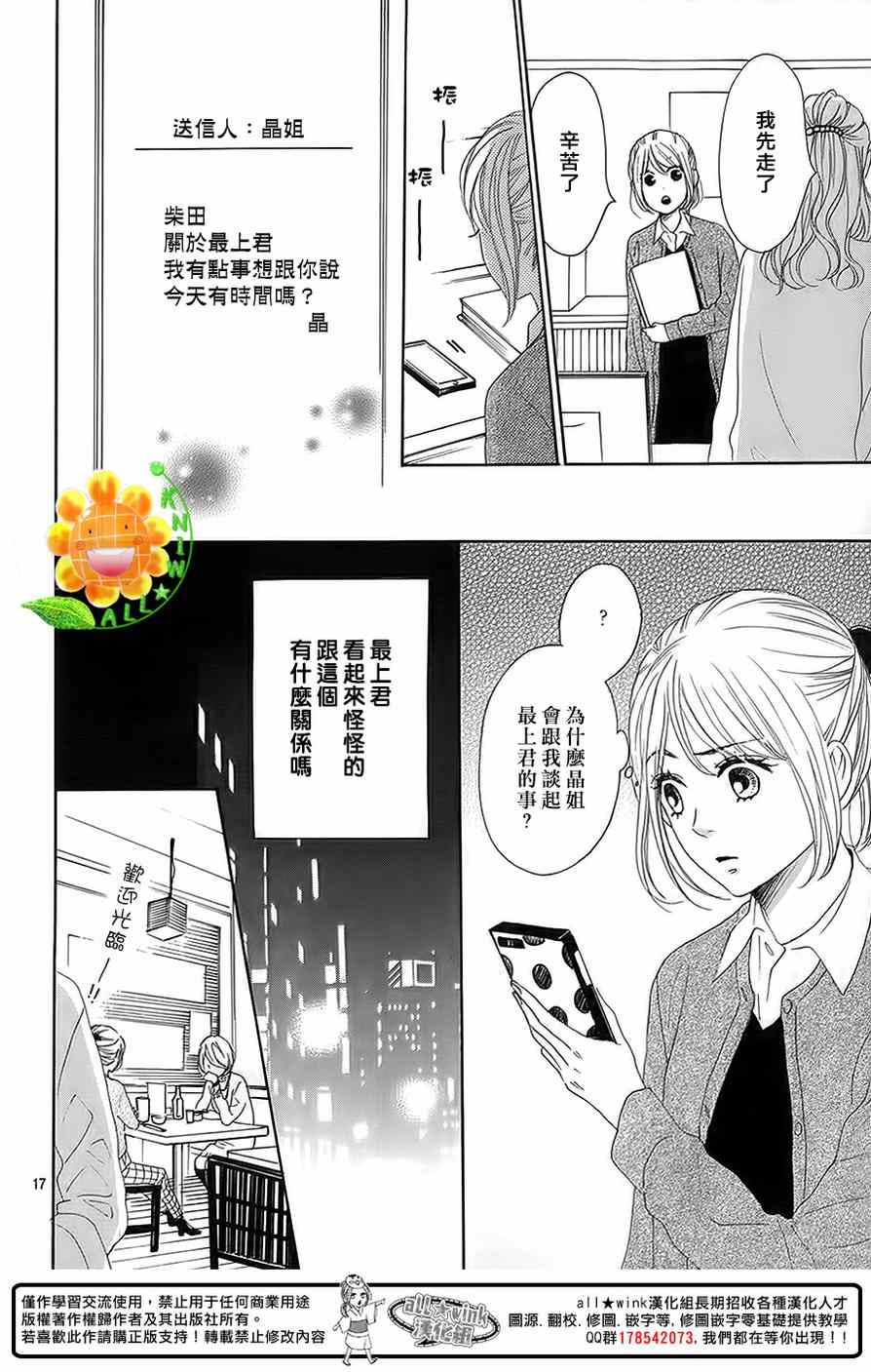 《请与废柴的我谈恋爱》漫画最新章节第25话免费下拉式在线观看章节第【19】张图片