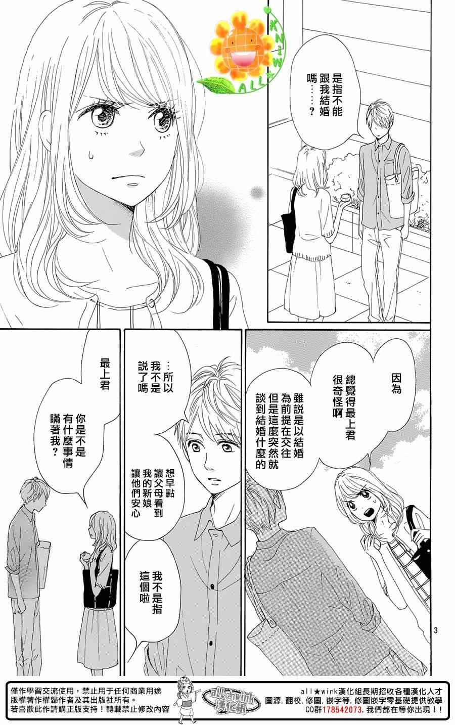 《请与废柴的我谈恋爱》漫画最新章节第20话免费下拉式在线观看章节第【3】张图片