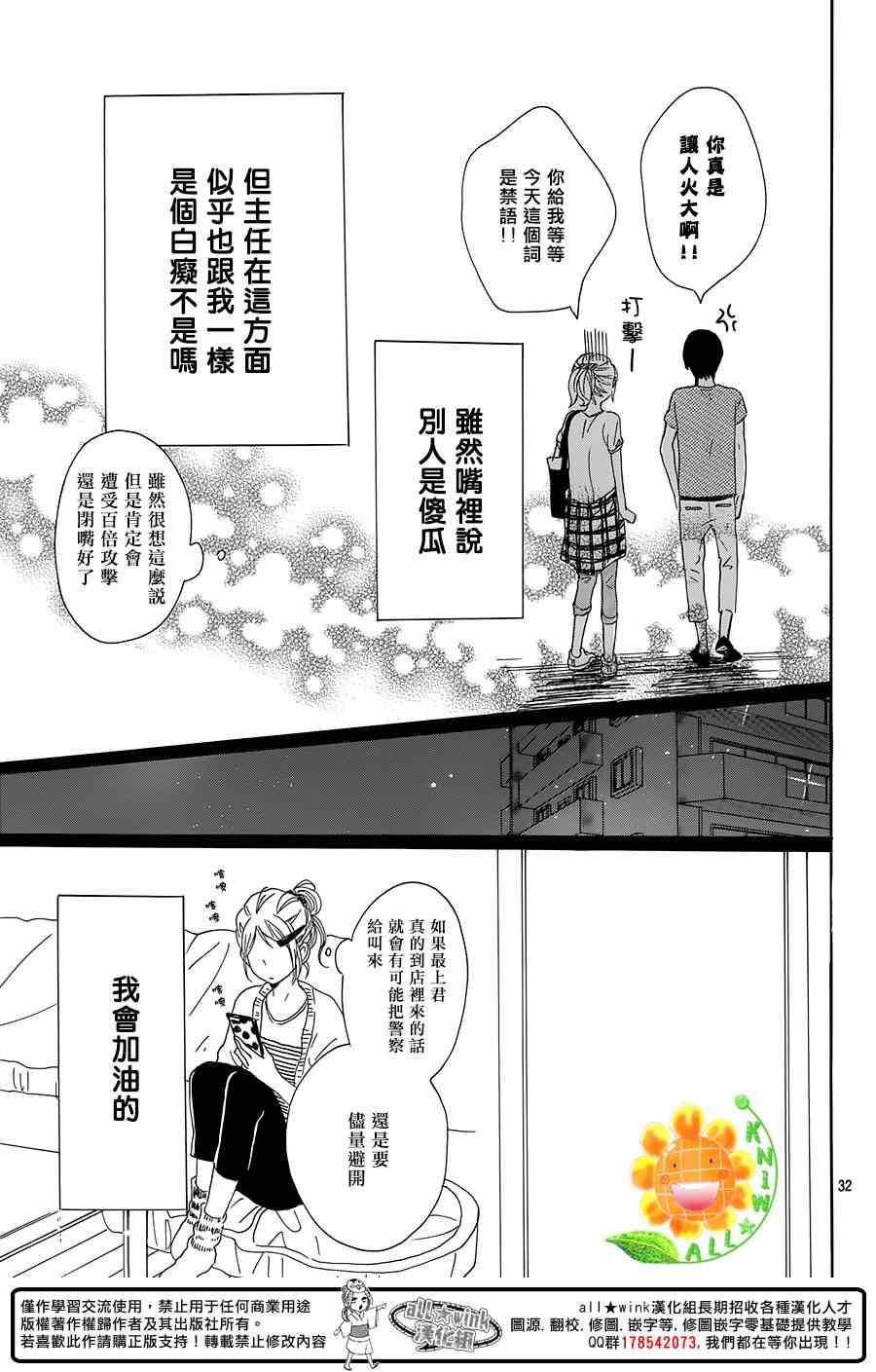 《请与废柴的我谈恋爱》漫画最新章节第18话免费下拉式在线观看章节第【33】张图片