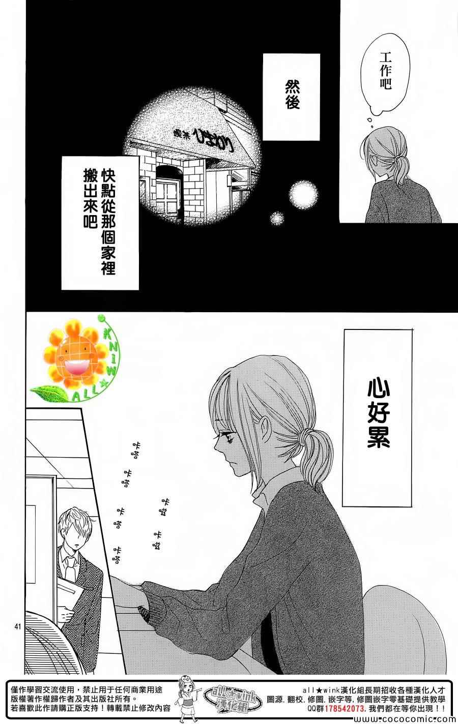 《请与废柴的我谈恋爱》漫画最新章节第9话免费下拉式在线观看章节第【42】张图片