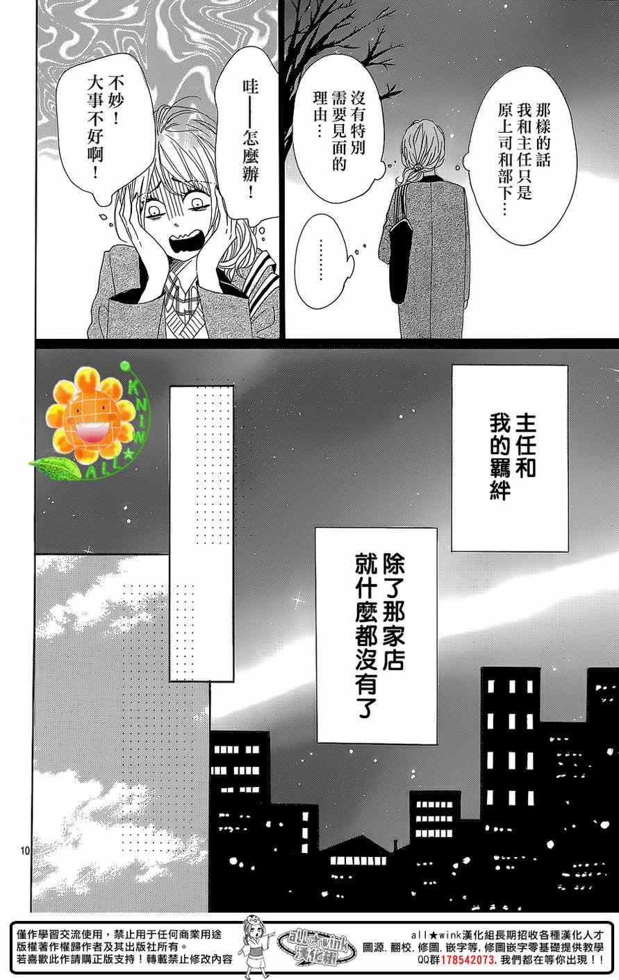 《请与废柴的我谈恋爱》漫画最新章节第27话免费下拉式在线观看章节第【10】张图片