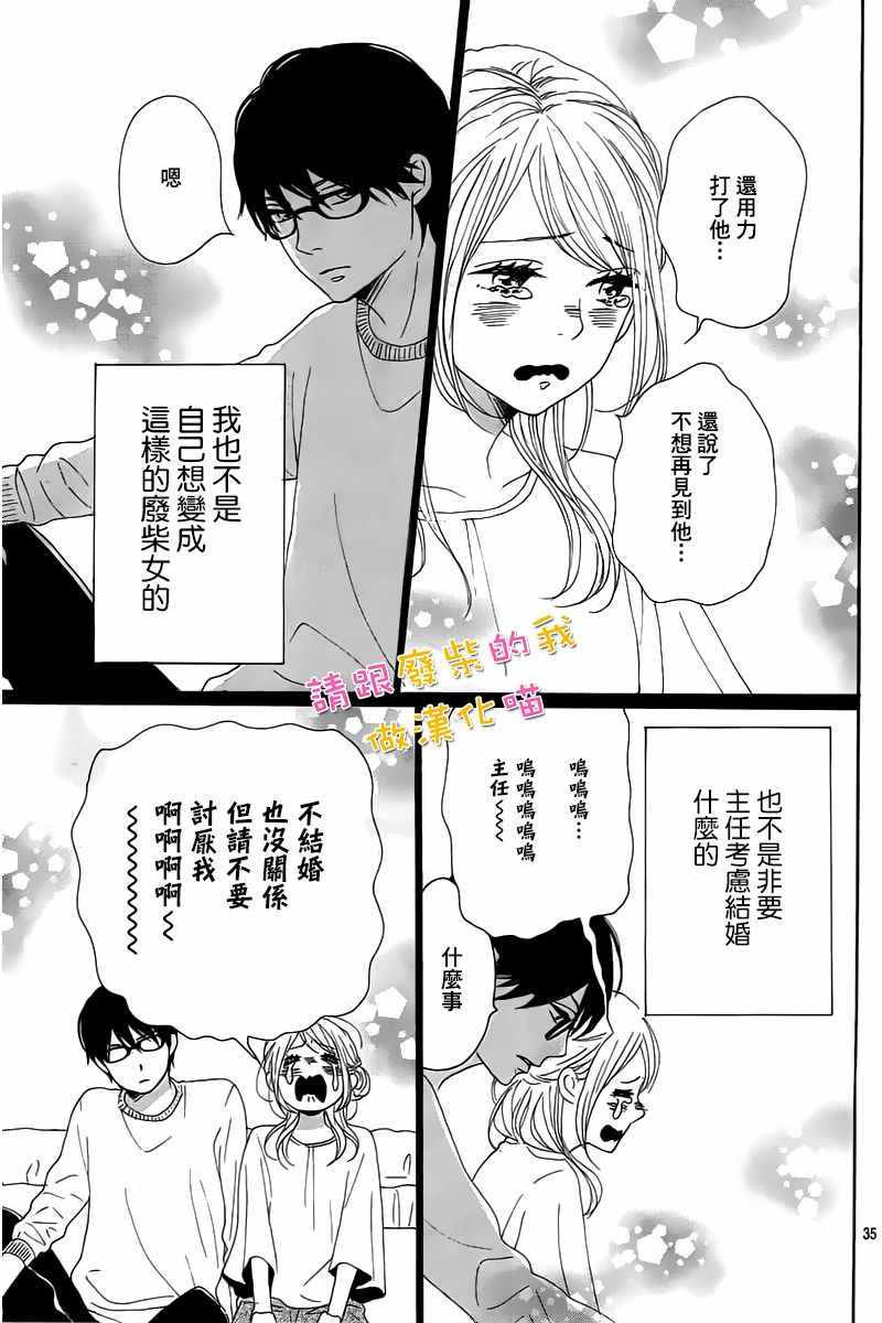 《请与废柴的我谈恋爱》漫画最新章节第38话免费下拉式在线观看章节第【35】张图片