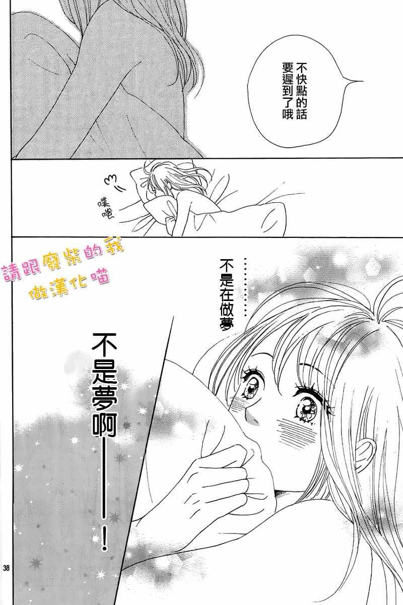 《请与废柴的我谈恋爱》漫画最新章节第37话免费下拉式在线观看章节第【38】张图片