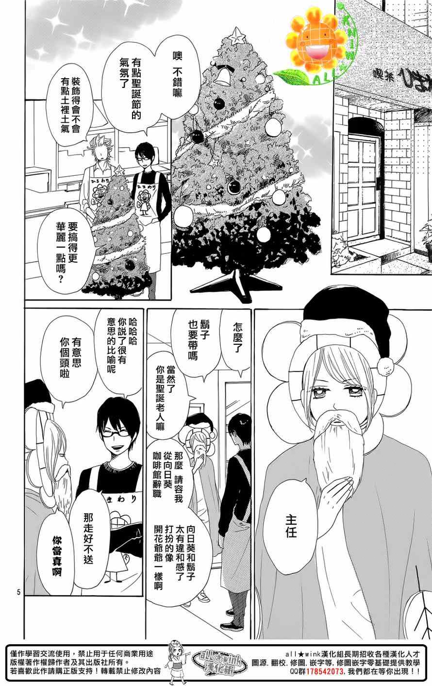 《请与废柴的我谈恋爱》漫画最新章节第24话免费下拉式在线观看章节第【5】张图片