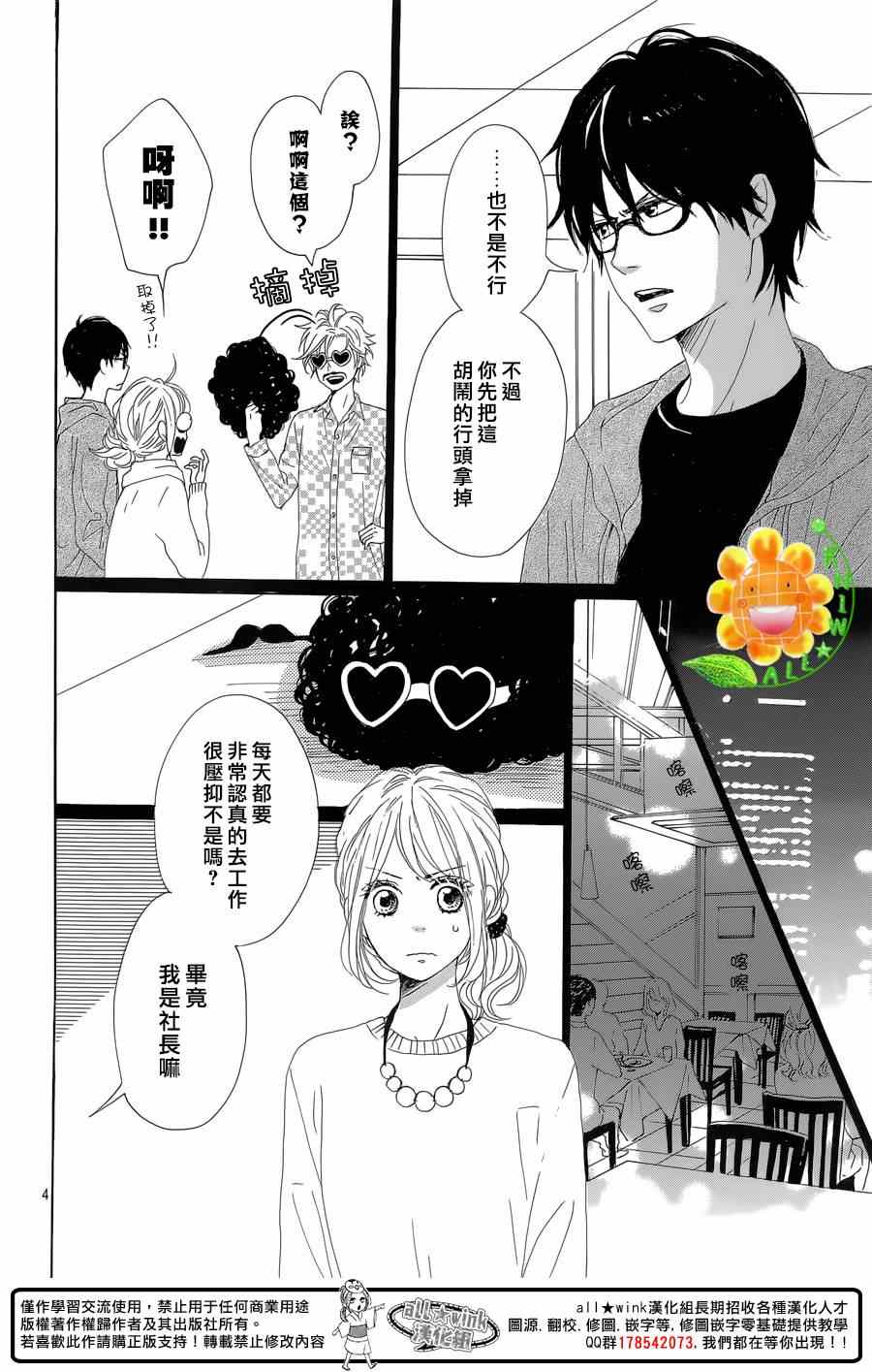 《请与废柴的我谈恋爱》漫画最新章节第22话免费下拉式在线观看章节第【4】张图片