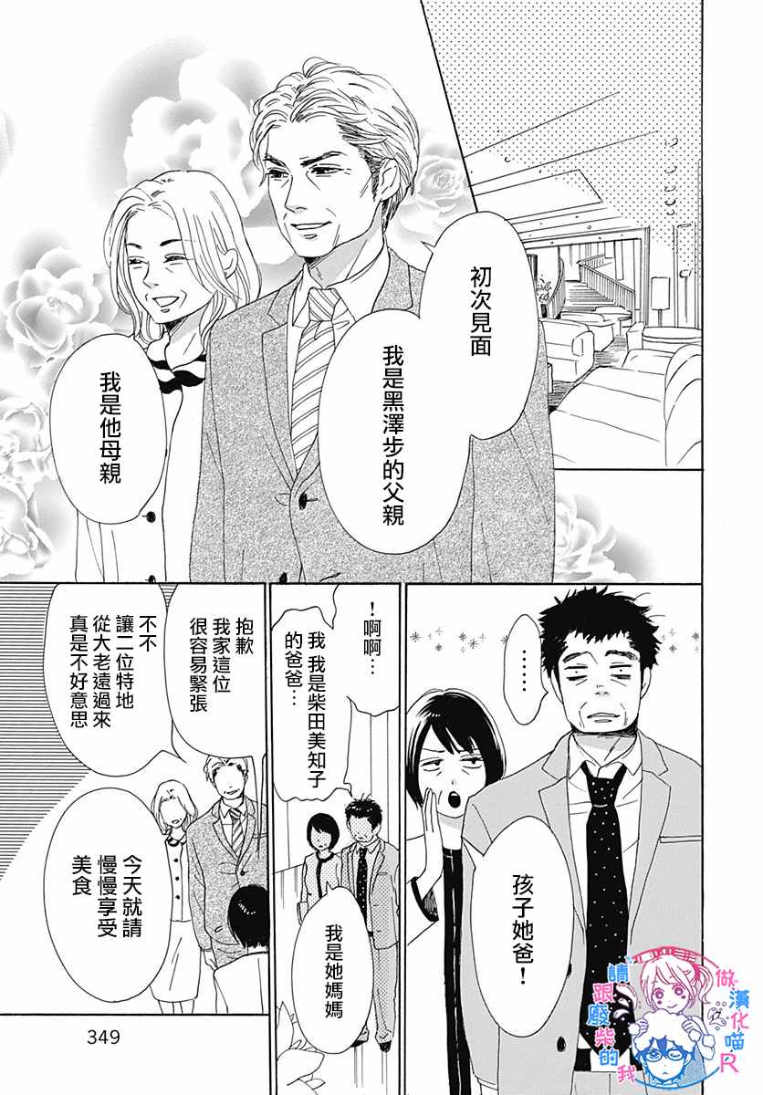 《请与废柴的我谈恋爱》漫画最新章节请跟废柴谈恋爱 R23免费下拉式在线观看章节第【18】张图片