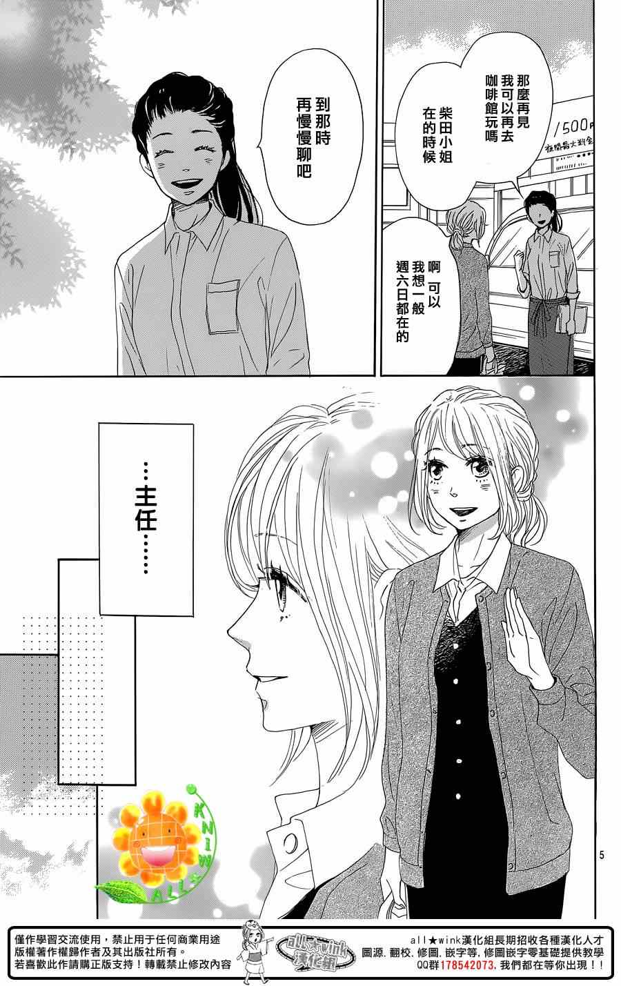 《请与废柴的我谈恋爱》漫画最新章节第14话免费下拉式在线观看章节第【5】张图片