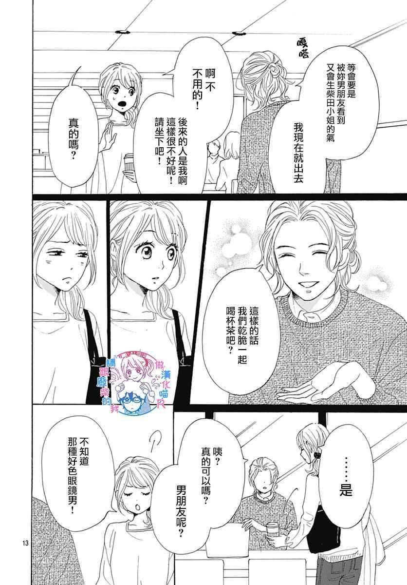 《请与废柴的我谈恋爱》漫画最新章节请跟废柴谈恋爱 R09免费下拉式在线观看章节第【16】张图片