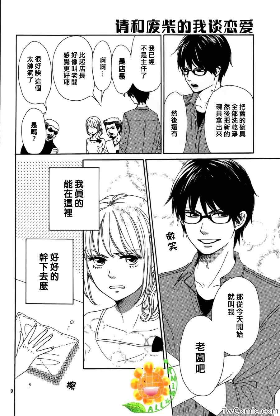 《请与废柴的我谈恋爱》漫画最新章节第2话免费下拉式在线观看章节第【9】张图片