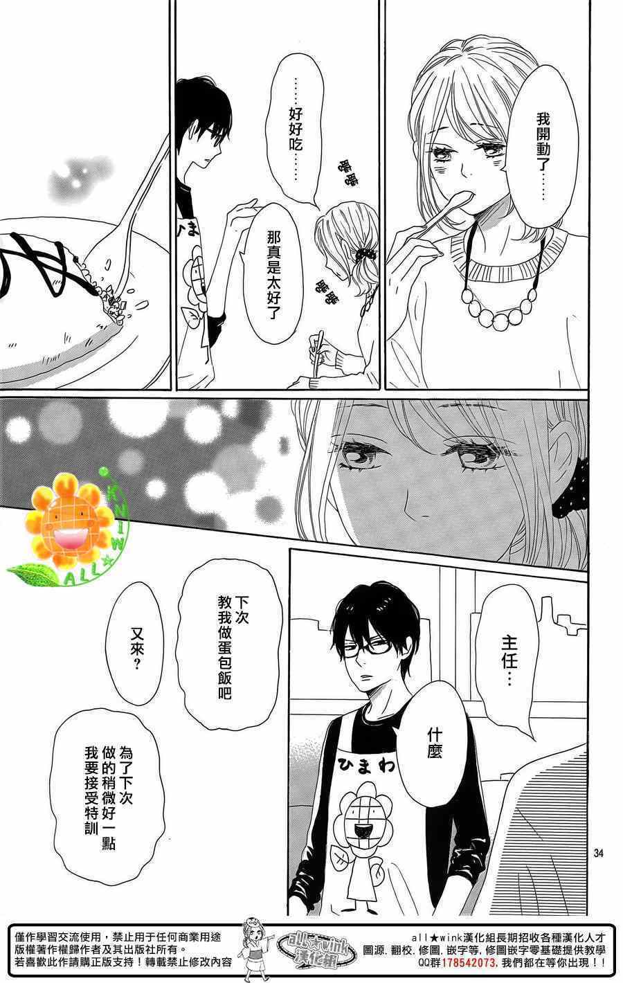 《请与废柴的我谈恋爱》漫画最新章节第21话免费下拉式在线观看章节第【35】张图片