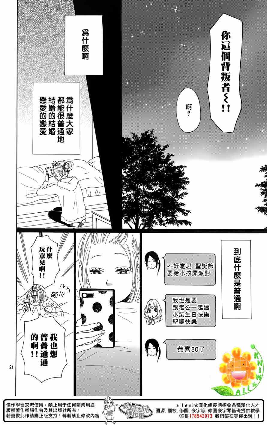 《请与废柴的我谈恋爱》漫画最新章节第24话免费下拉式在线观看章节第【21】张图片