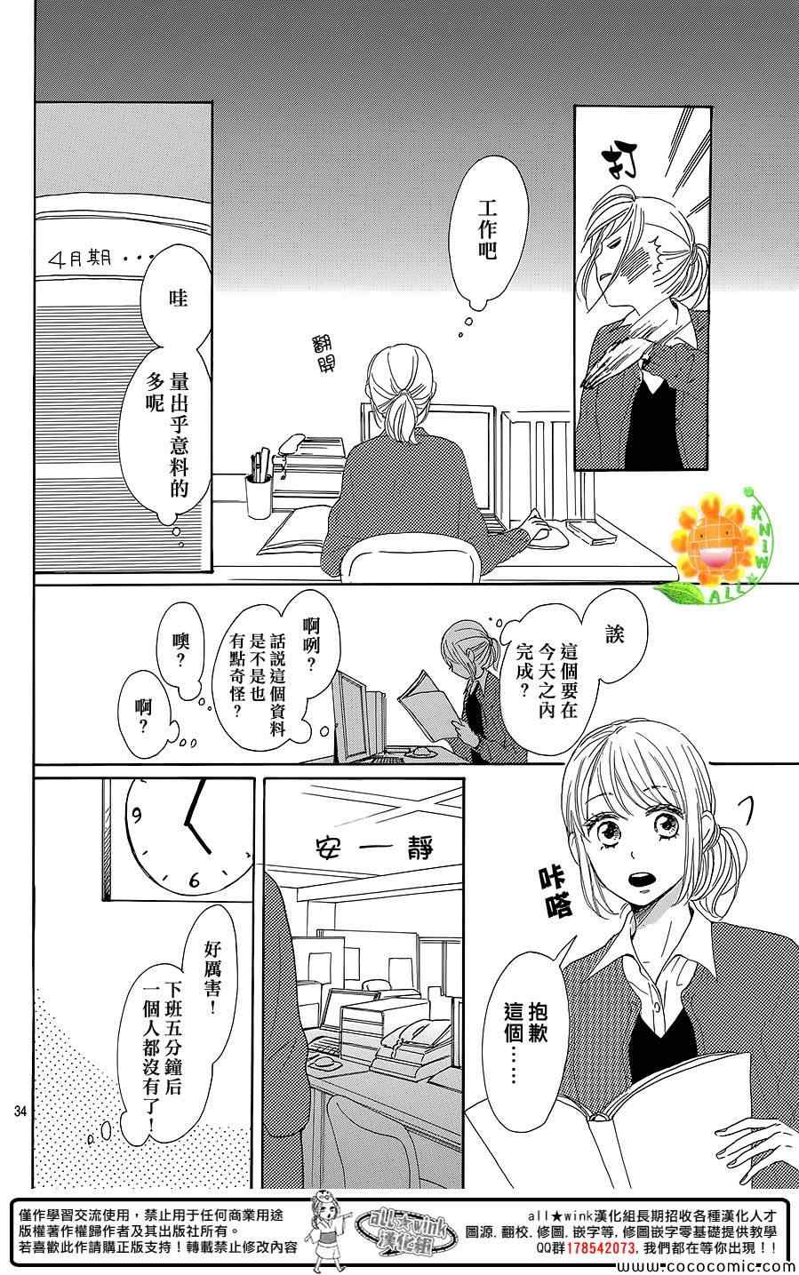 《请与废柴的我谈恋爱》漫画最新章节第7话免费下拉式在线观看章节第【34】张图片