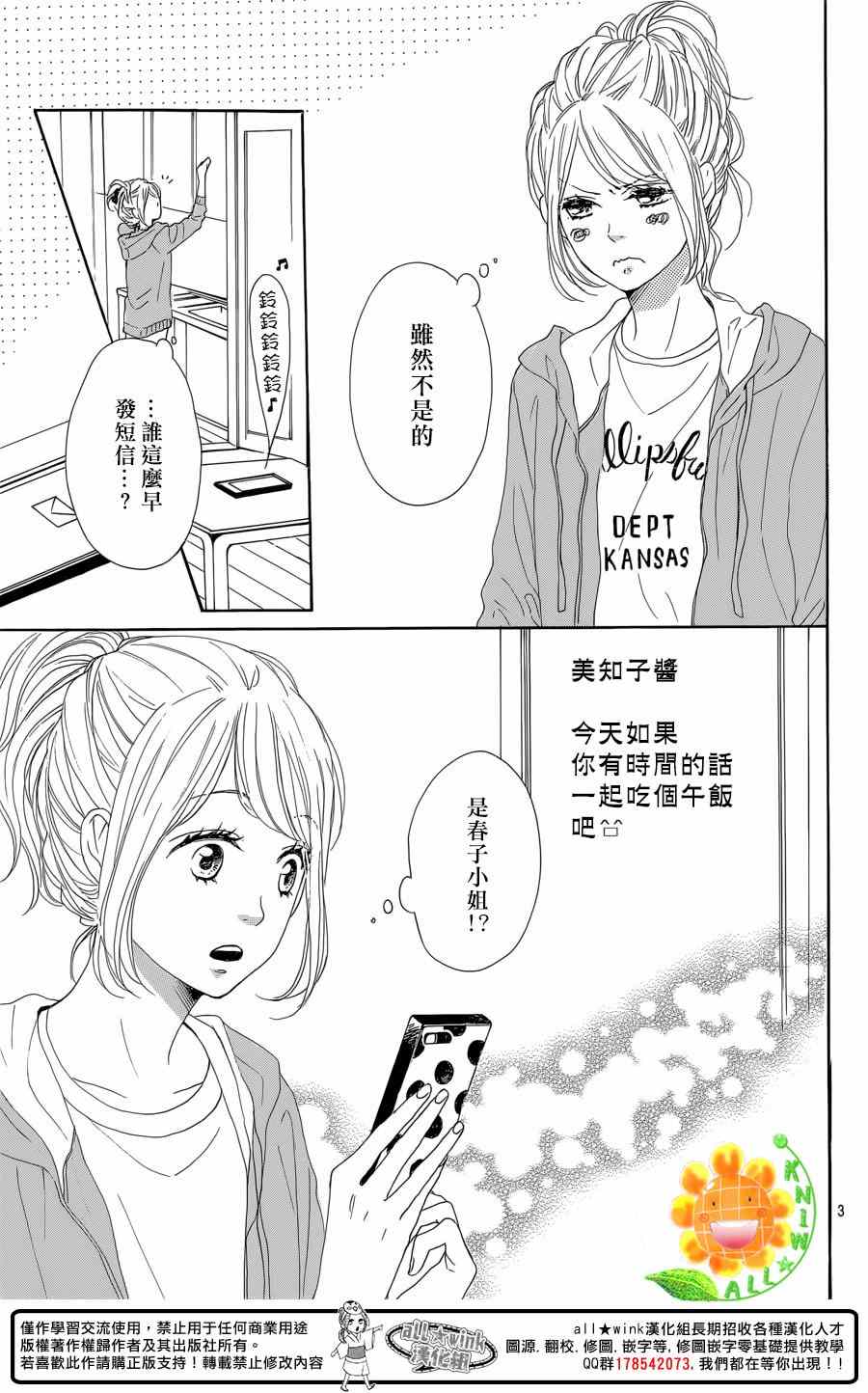 《请与废柴的我谈恋爱》漫画最新章节第23话免费下拉式在线观看章节第【3】张图片