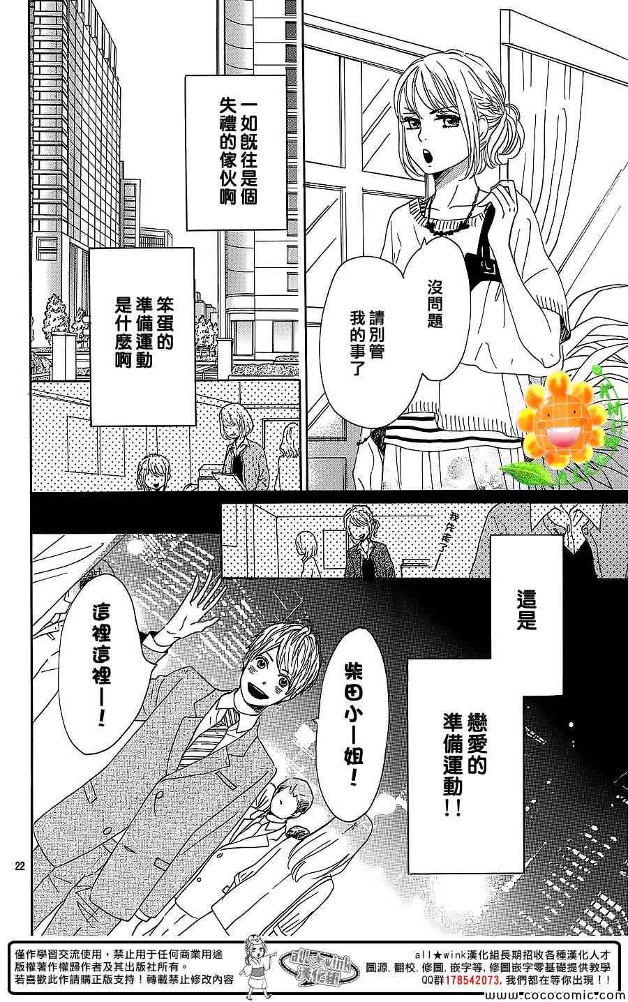 《请与废柴的我谈恋爱》漫画最新章节第10话免费下拉式在线观看章节第【22】张图片