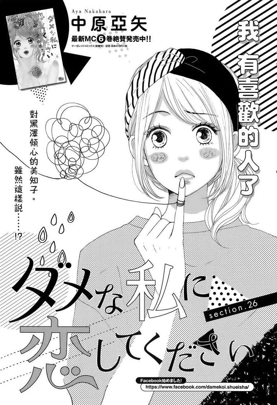 《请与废柴的我谈恋爱》漫画最新章节第26话免费下拉式在线观看章节第【1】张图片