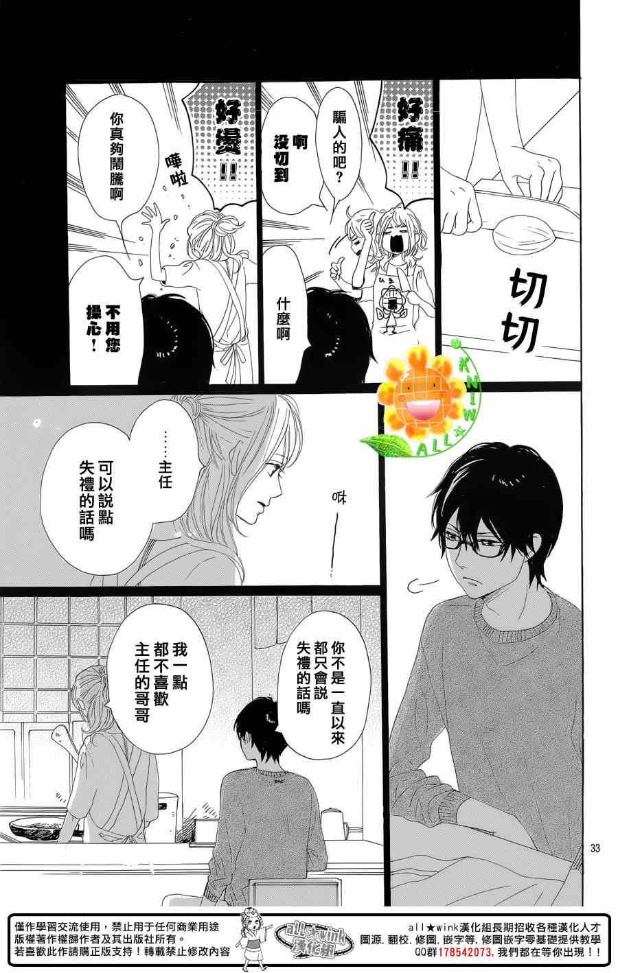 《请与废柴的我谈恋爱》漫画最新章节第22话免费下拉式在线观看章节第【33】张图片