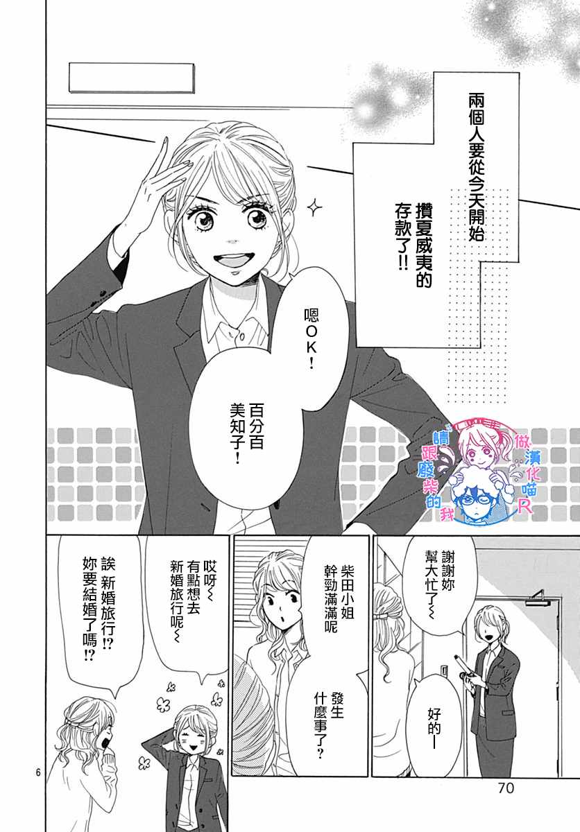 《请与废柴的我谈恋爱》漫画最新章节请跟废柴谈恋爱 R16免费下拉式在线观看章节第【7】张图片