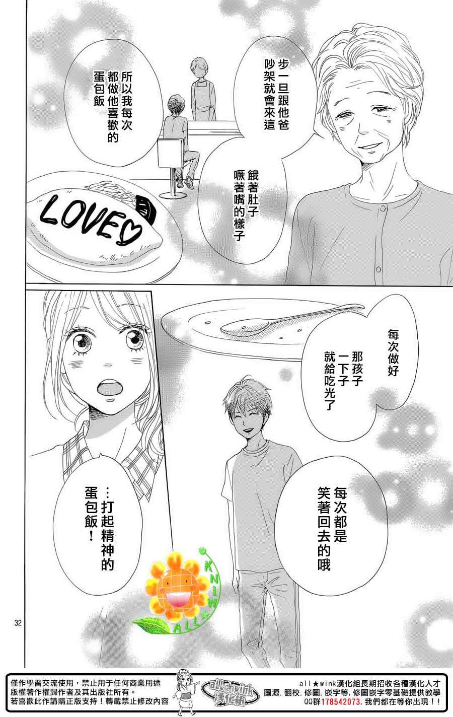 《请与废柴的我谈恋爱》漫画最新章节第26话免费下拉式在线观看章节第【32】张图片