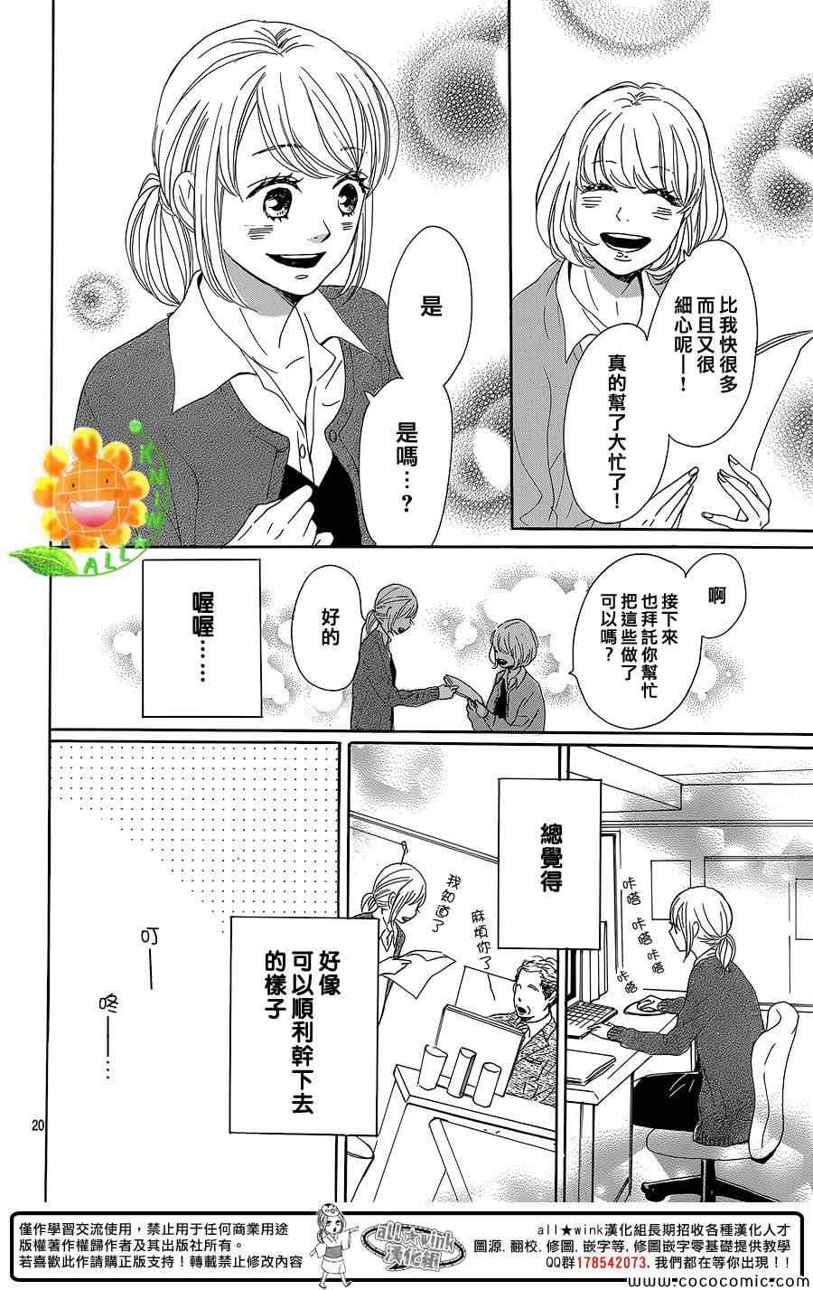 《请与废柴的我谈恋爱》漫画最新章节第7话免费下拉式在线观看章节第【20】张图片