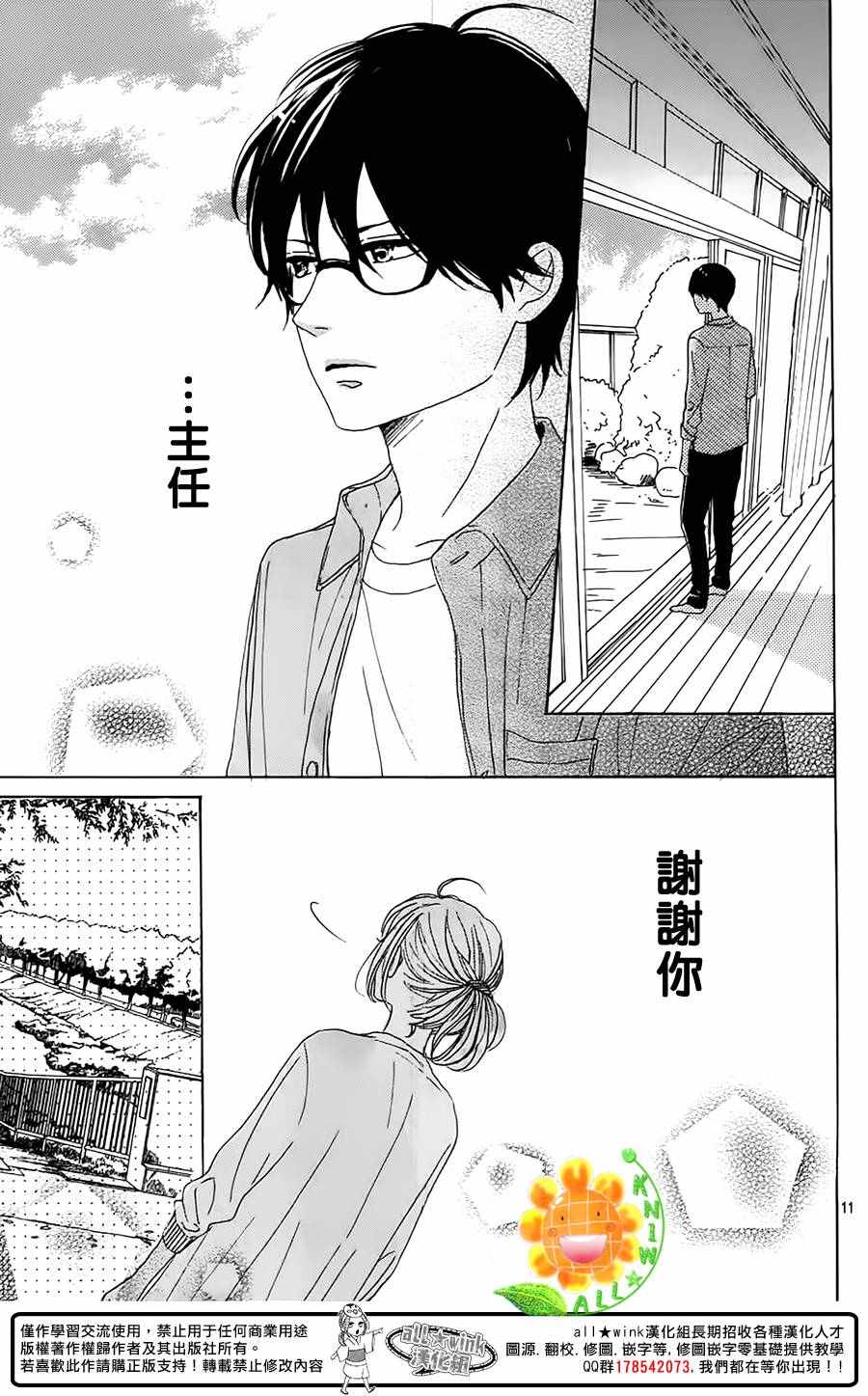 《请与废柴的我谈恋爱》漫画最新章节第39话免费下拉式在线观看章节第【11】张图片