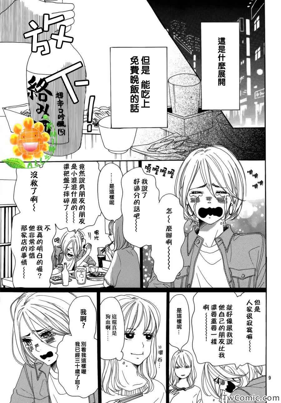 《请与废柴的我谈恋爱》漫画最新章节第3话免费下拉式在线观看章节第【10】张图片