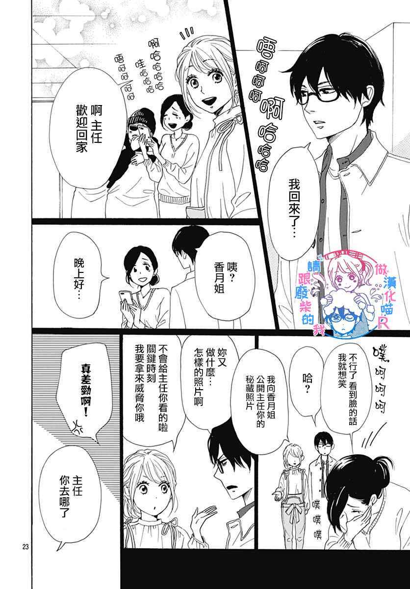 《请与废柴的我谈恋爱》漫画最新章节请跟废柴谈恋爱 R12免费下拉式在线观看章节第【24】张图片