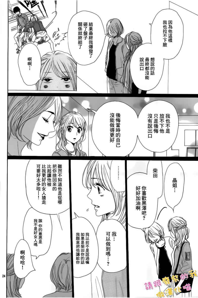 《请与废柴的我谈恋爱》漫画最新章节第36话免费下拉式在线观看章节第【25】张图片