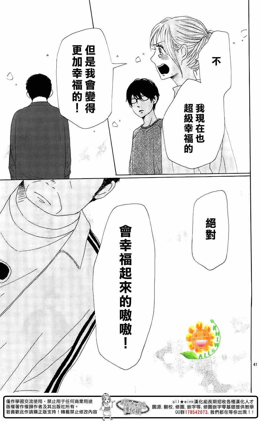 《请与废柴的我谈恋爱》漫画最新章节第39话免费下拉式在线观看章节第【41】张图片