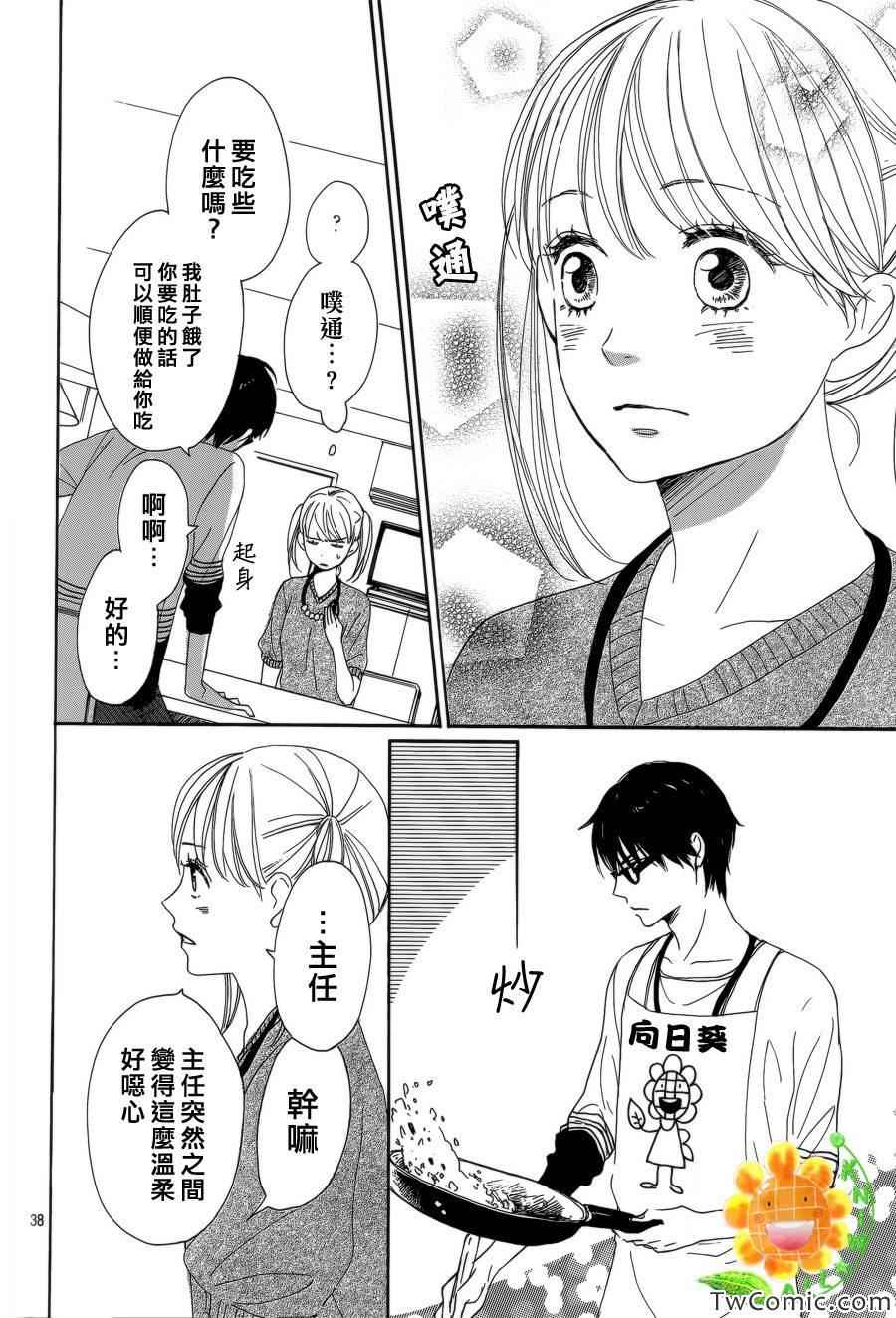 《请与废柴的我谈恋爱》漫画最新章节第4话免费下拉式在线观看章节第【39】张图片