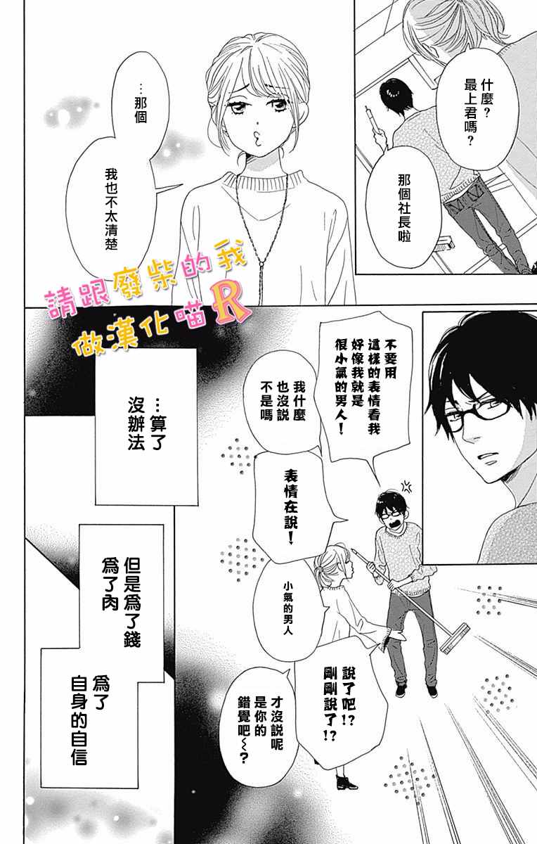 《请与废柴的我谈恋爱》漫画最新章节请跟废柴谈恋爱 R03免费下拉式在线观看章节第【14】张图片