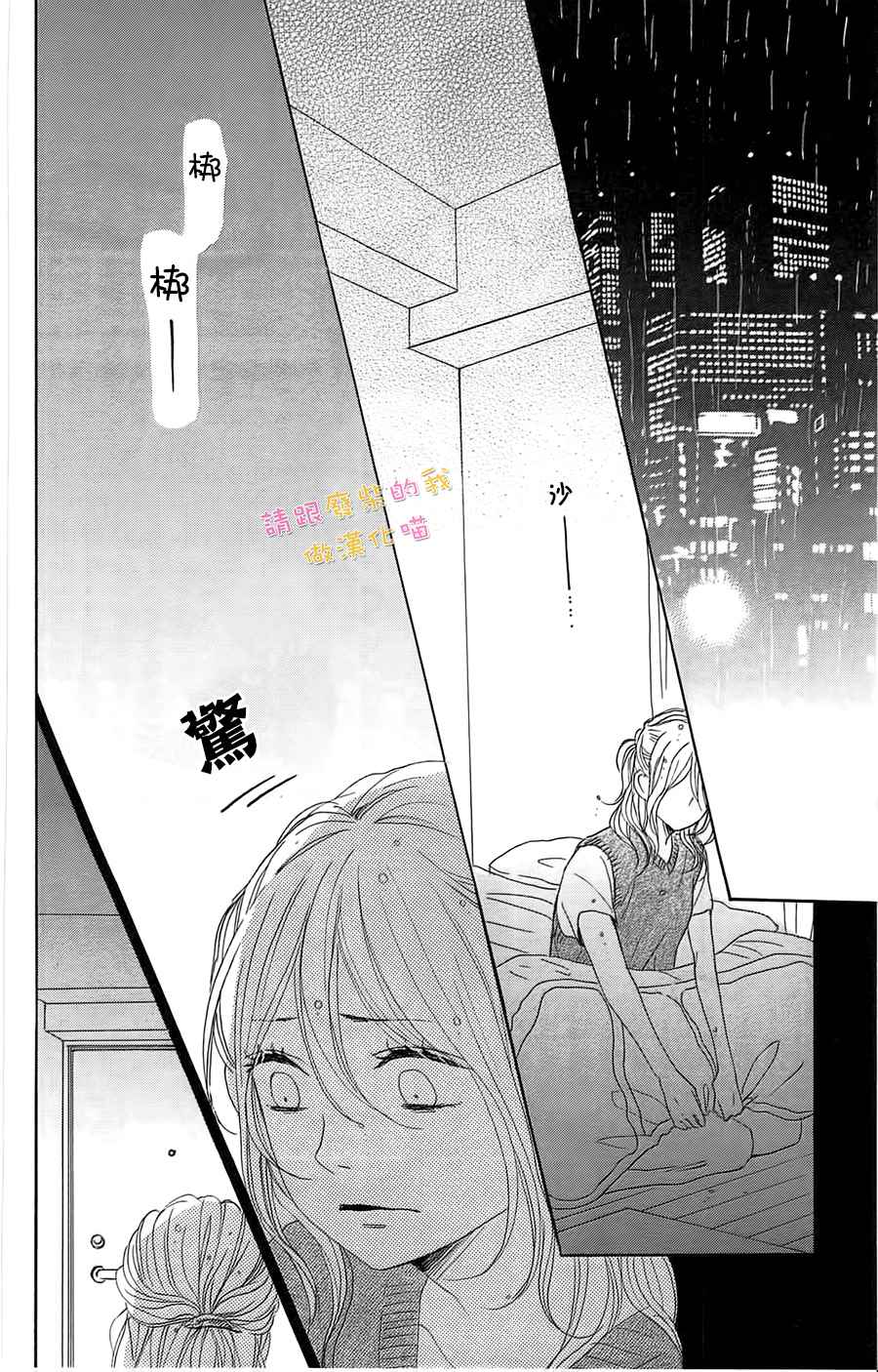 《请与废柴的我谈恋爱》漫画最新章节第31话免费下拉式在线观看章节第【30】张图片