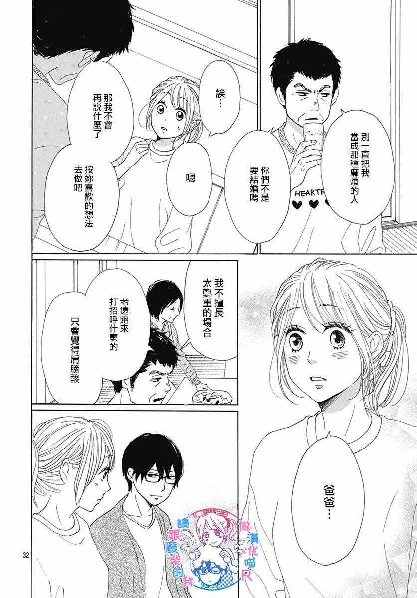 《请与废柴的我谈恋爱》漫画最新章节请跟废柴谈恋爱 R18免费下拉式在线观看章节第【33】张图片