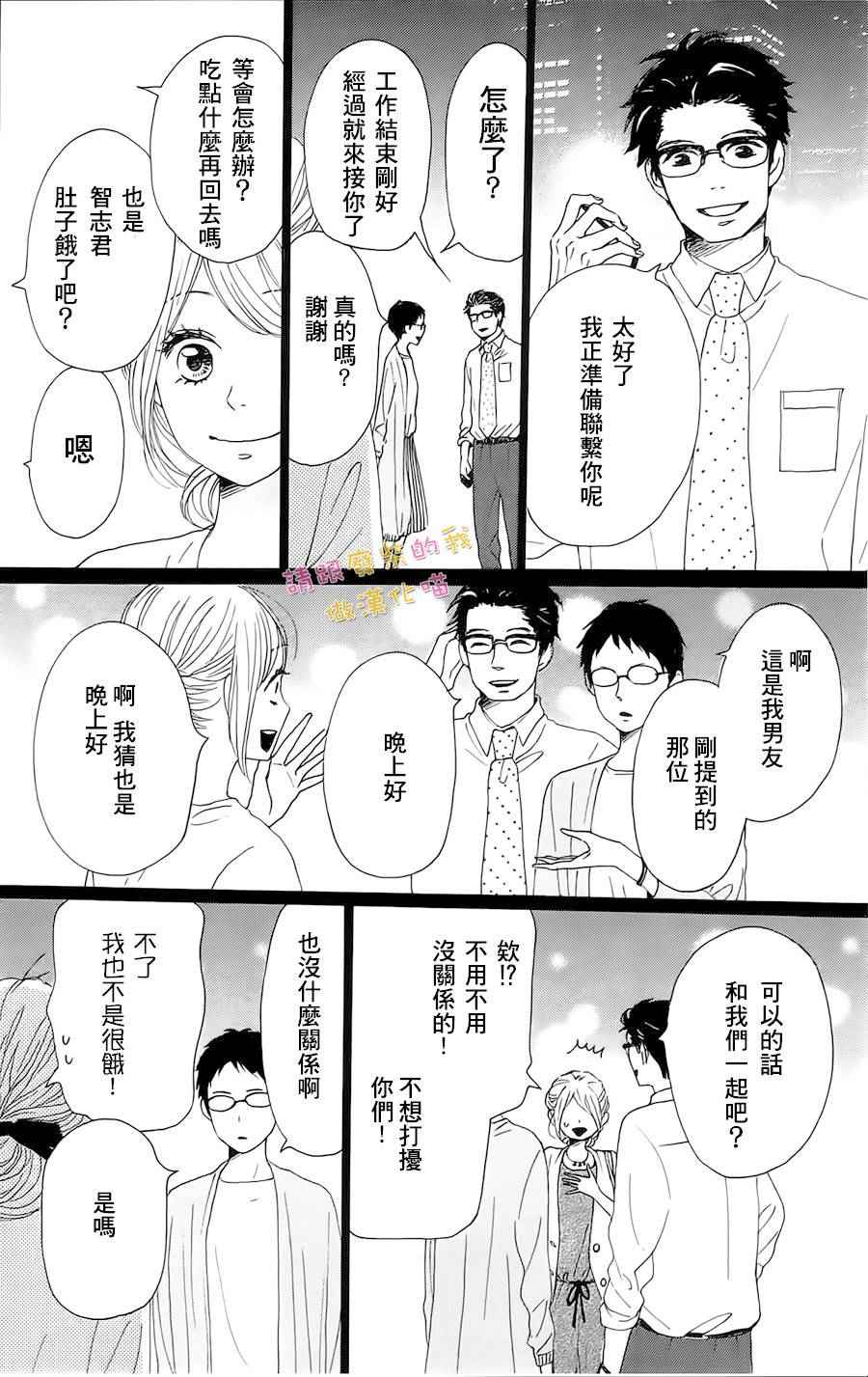 《请与废柴的我谈恋爱》漫画最新章节第31话免费下拉式在线观看章节第【8】张图片