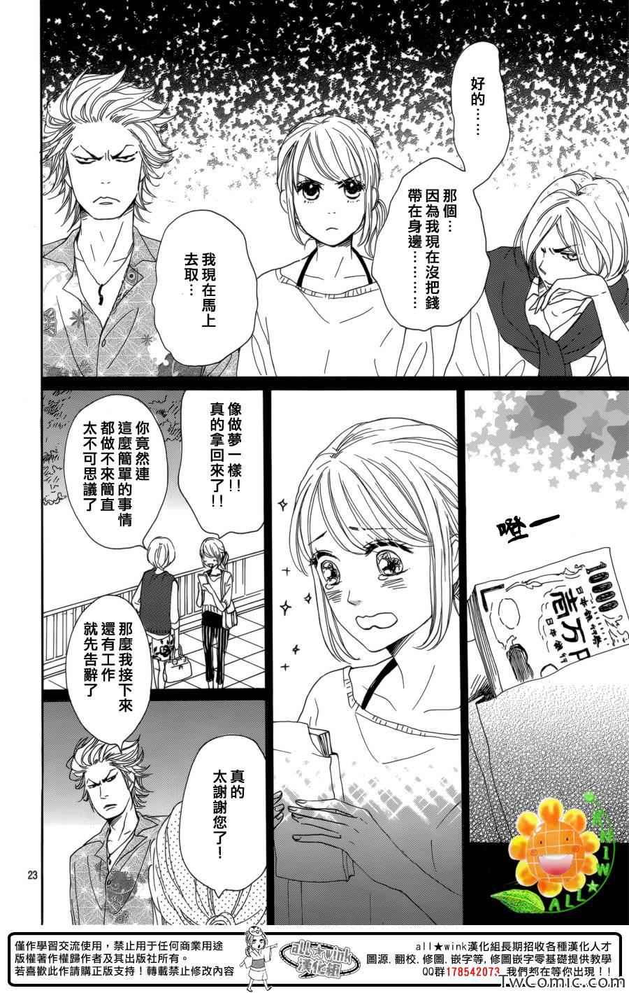 《请与废柴的我谈恋爱》漫画最新章节第5话免费下拉式在线观看章节第【26】张图片