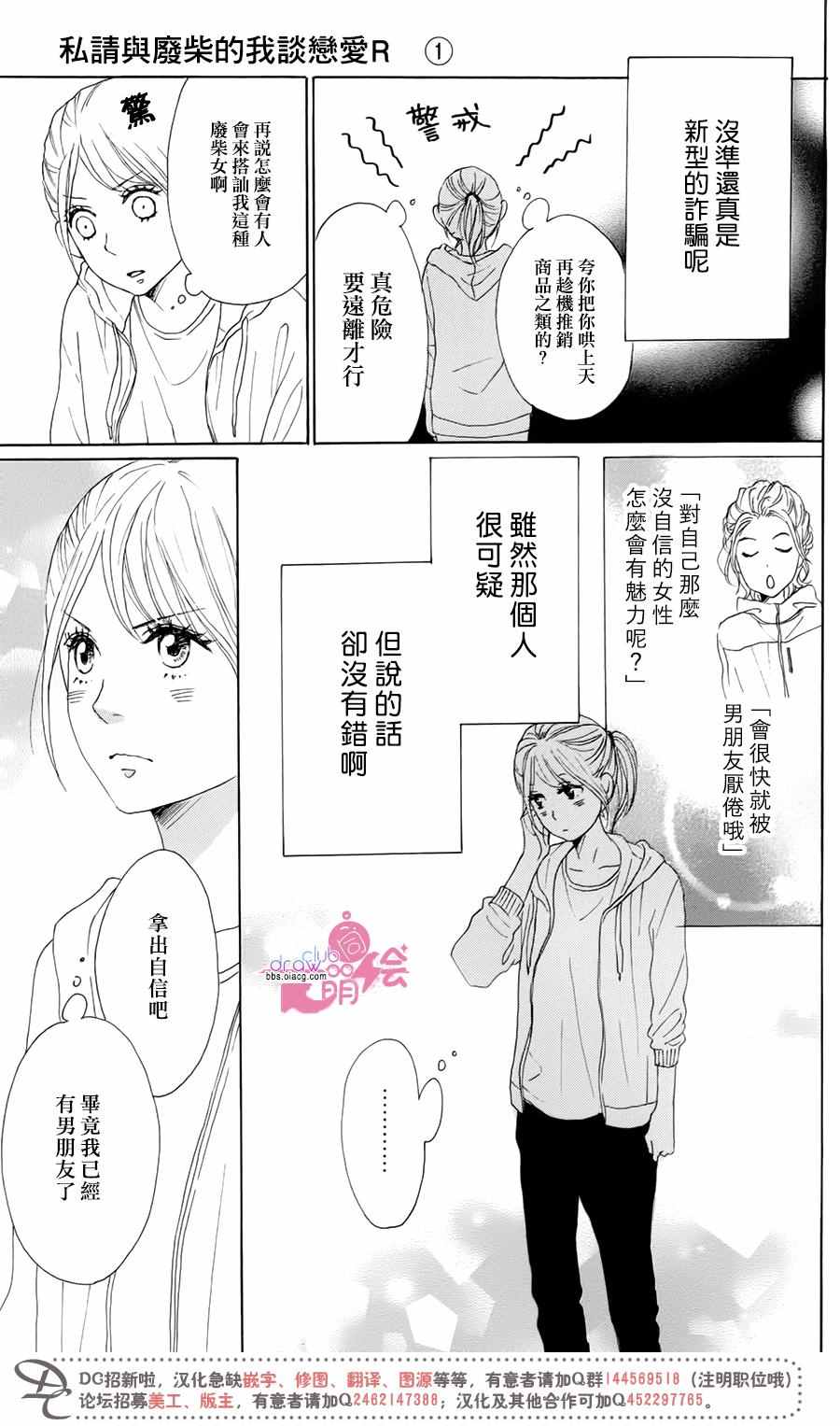 《请与废柴的我谈恋爱》漫画最新章节请跟废柴谈恋爱 R01免费下拉式在线观看章节第【31】张图片