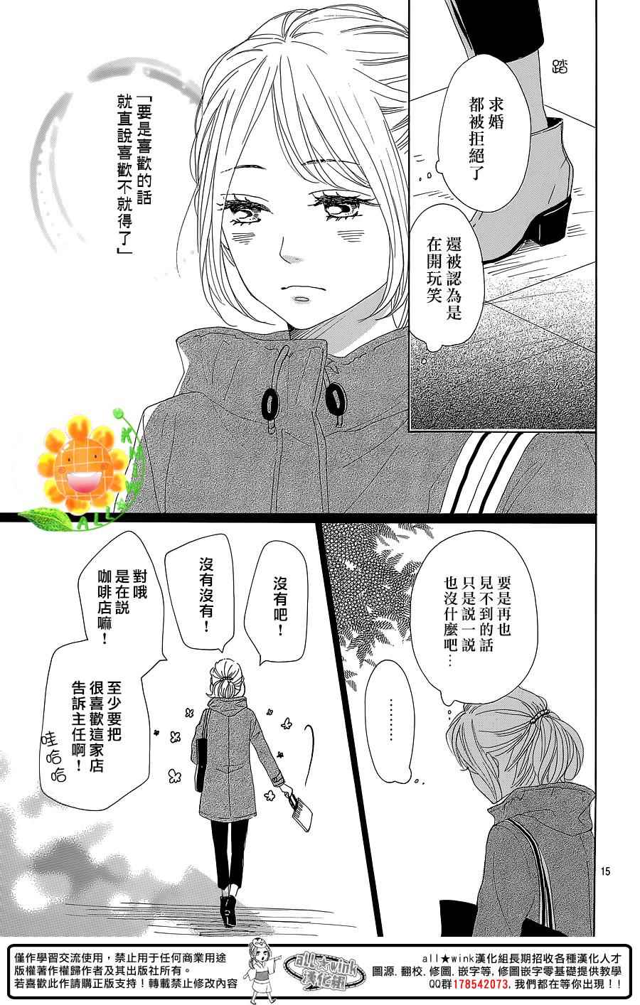 《请与废柴的我谈恋爱》漫画最新章节第28话免费下拉式在线观看章节第【14】张图片