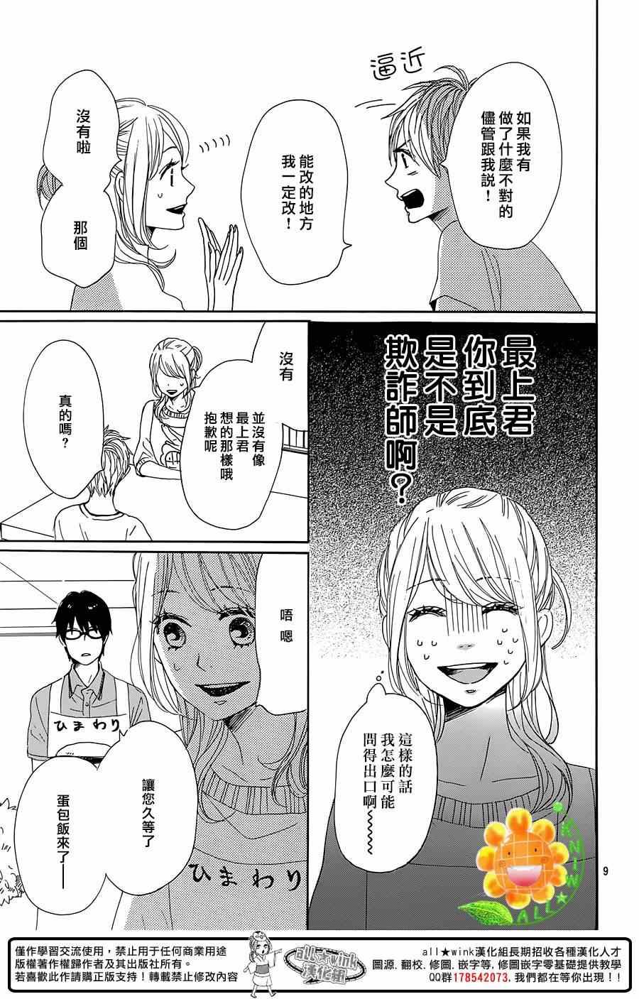 《请与废柴的我谈恋爱》漫画最新章节第19话免费下拉式在线观看章节第【9】张图片