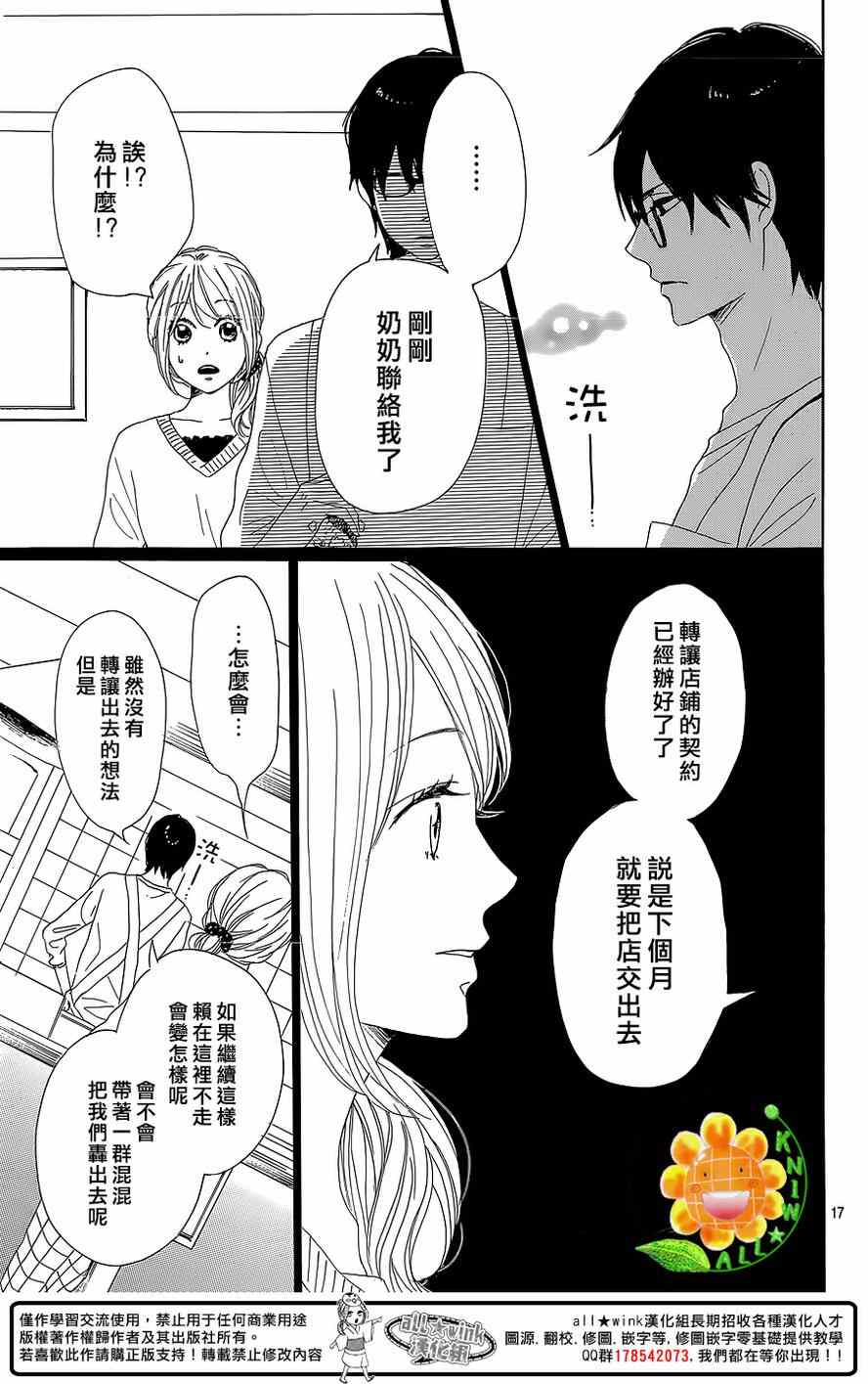 《请与废柴的我谈恋爱》漫画最新章节第27话免费下拉式在线观看章节第【17】张图片