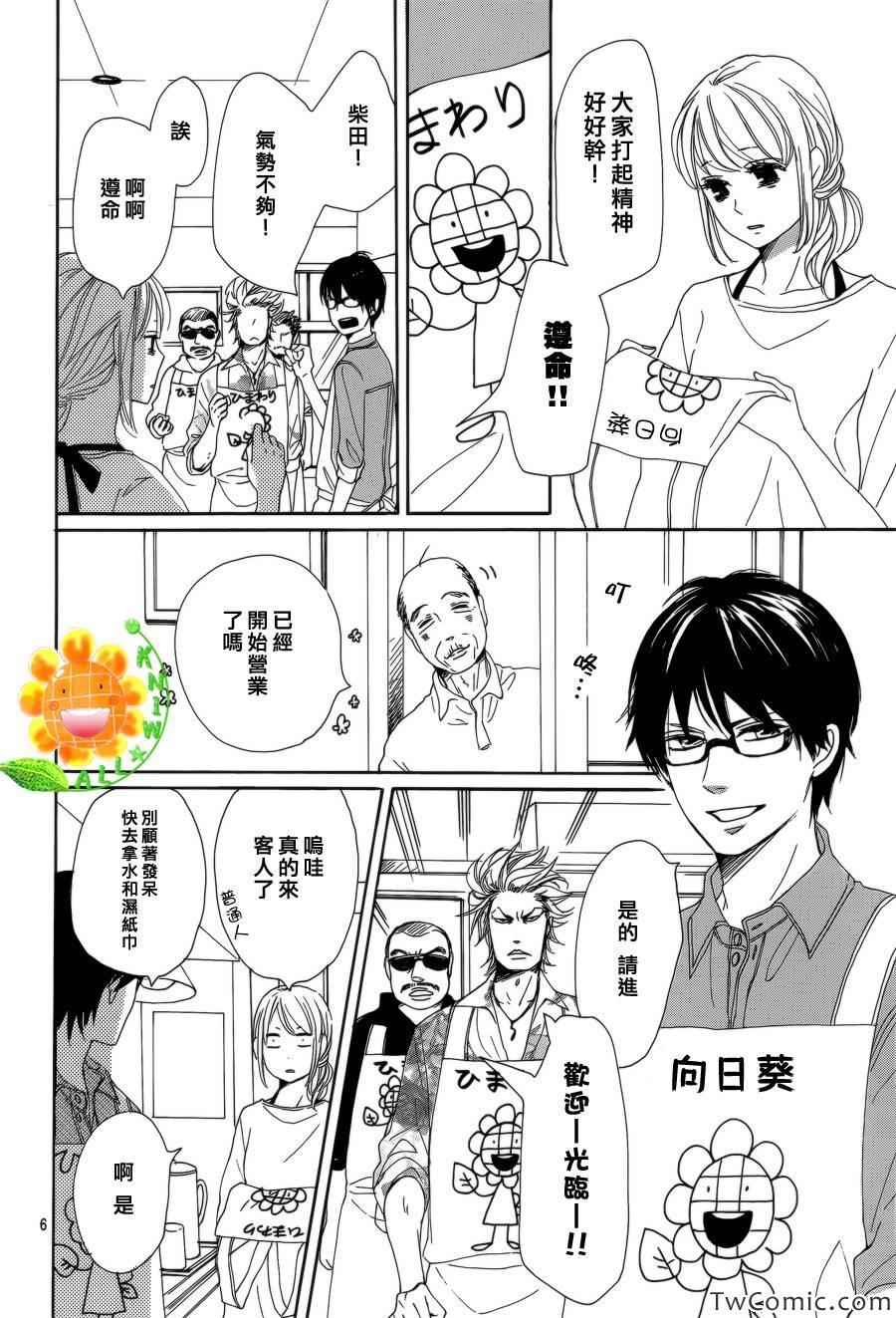 《请与废柴的我谈恋爱》漫画最新章节第4话免费下拉式在线观看章节第【6】张图片