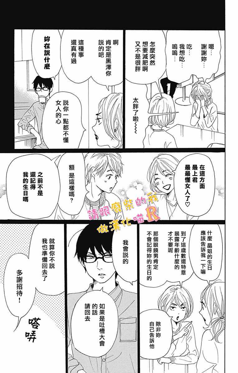 《请与废柴的我谈恋爱》漫画最新章节请跟废柴谈恋爱 R02免费下拉式在线观看章节第【25】张图片