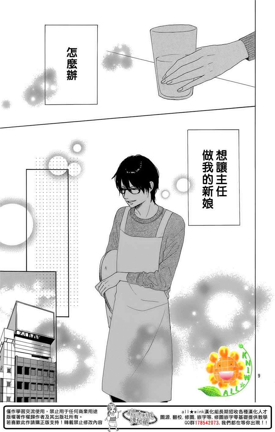 《请与废柴的我谈恋爱》漫画最新章节第26话免费下拉式在线观看章节第【9】张图片