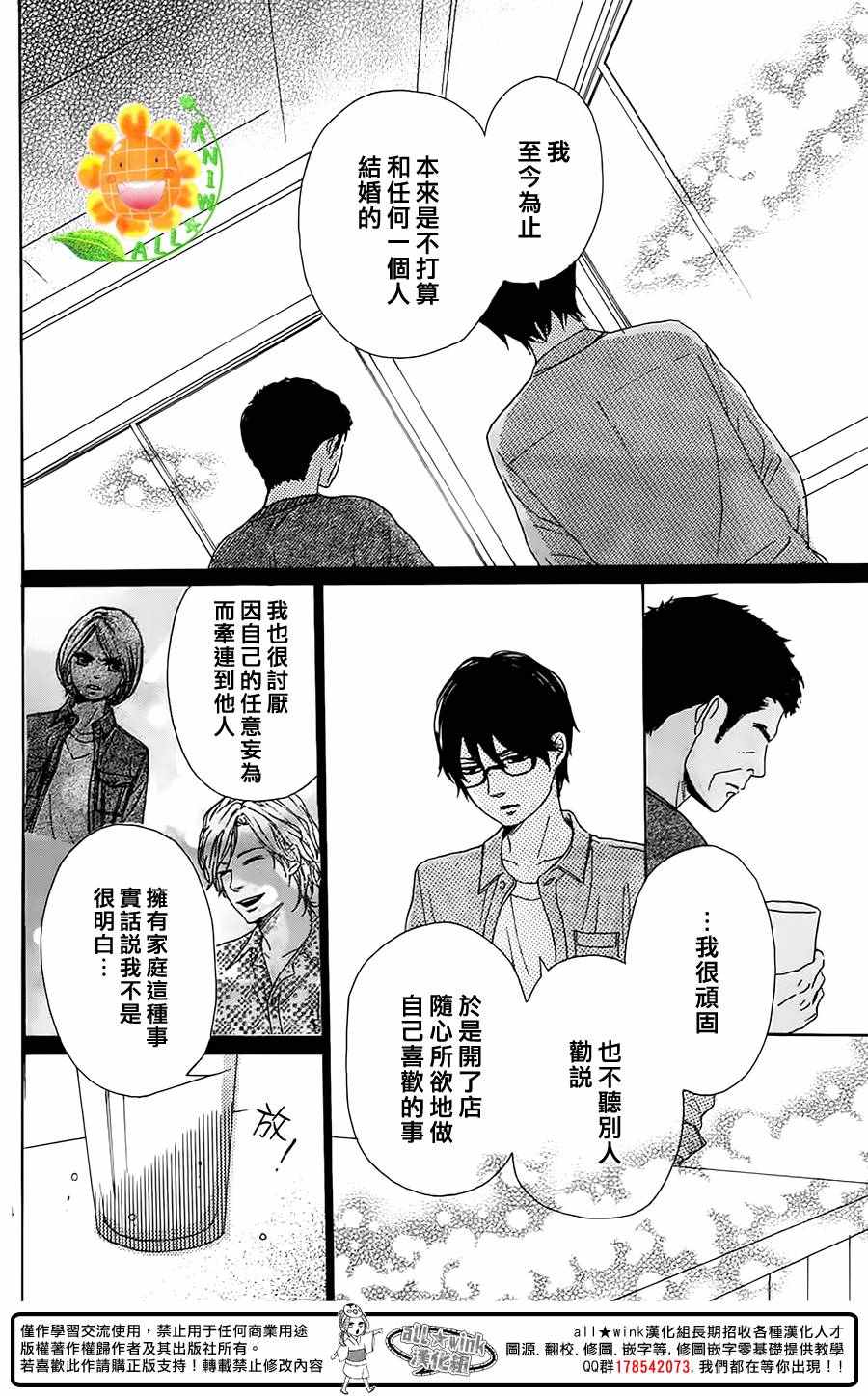 《请与废柴的我谈恋爱》漫画最新章节第39话免费下拉式在线观看章节第【24】张图片